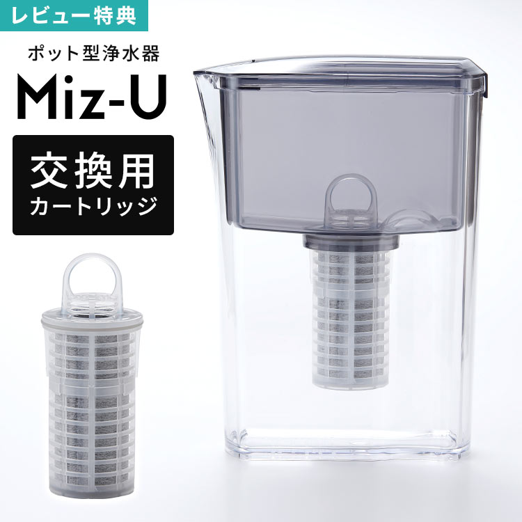 交換用カートリッジ Miz-U ミズユー FLCN01 浄水器 カートリッジ ポット型浄水器 ...