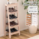 シューズラック スリッパラック 木製 おしゃれ スリム 省スペース 4段 折りたたみ 靴箱 靴入れ 縦型 小さい 小物置き スリッパ置き シンプル スリッパ 靴...