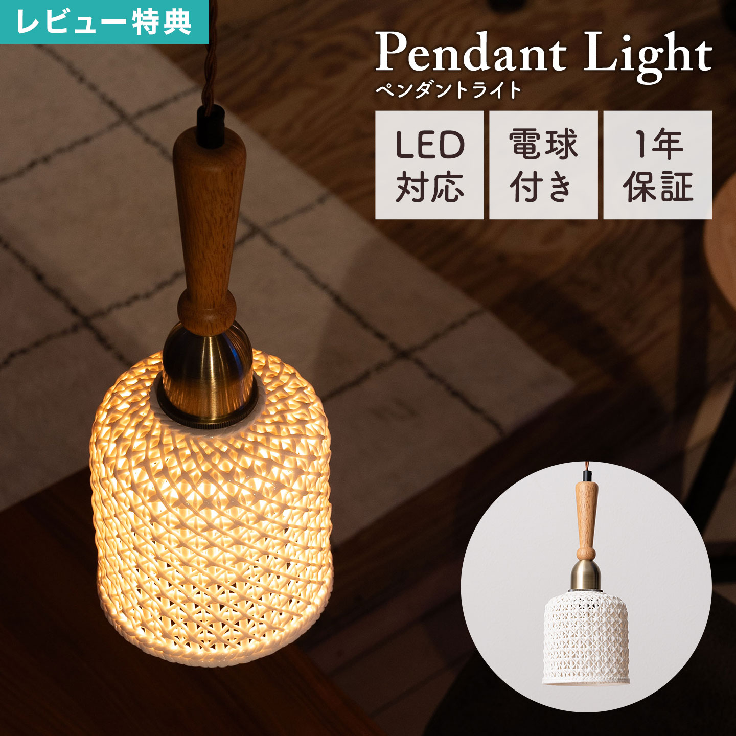 Rakuten - ペンダントライト 照明 ライト 電球付き LED対応 吊り下げ LHT-753 天井照明 電気 リビング ダイニング キッチン 寝室 陶器 天然木 韓国 北欧 ナチュラル 丸 ベル 小さめ インテリア おしゃれ シンプル モダン レトロ かわいい 長さ調整 ルームライト ホワイト 白 1年保証