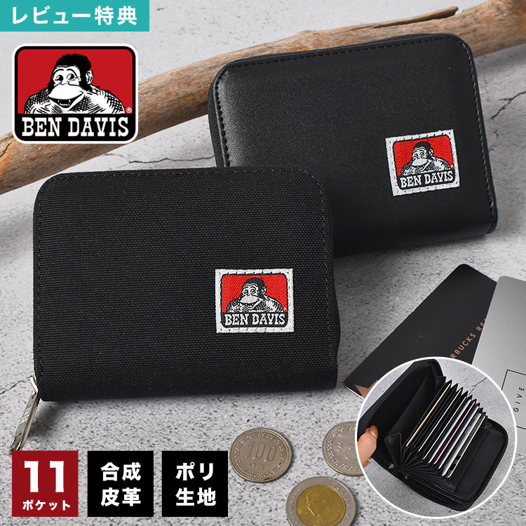 Rakuten - カードケース メンズ レディース BEN DAVIS ベンデイビス ブランド カードウォレット 男性 男の子 男子 中学生 高校生 大人 じゃばら 蛇腹 大容量 たくさん入る 小銭入れ コインケース ミニ財布 札入れ サイフ カード入れ スリム 薄型 薄い コンパクト 黒 ブラック 合成皮革