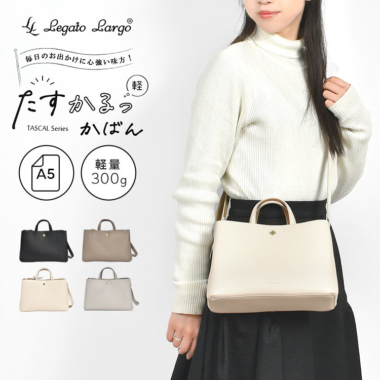 Rakuten - ショルダーバッグ Legato Largo レガートラルゴ レディース 斜めがけ 軽量 大人 上品 合皮 たすかるっかばん コンパクト 肩がけ ミニショルダー 小さめ A5 収納 軽い おしゃれ かわいい シンプル 無地 ペットボトルが入る かばん 通勤 通学 綺麗め ベージュ 黒 ブラック