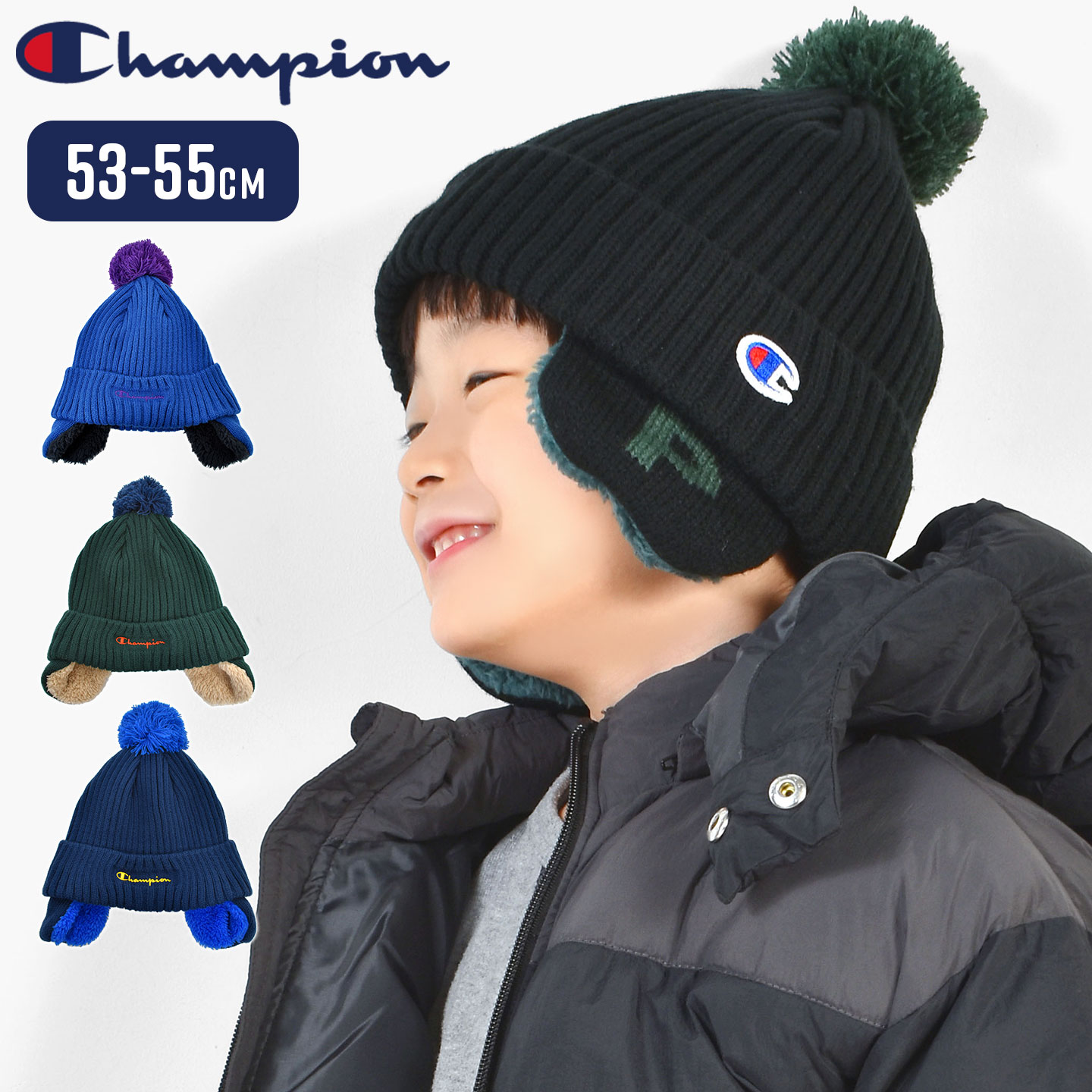 キッズ 帽子 耳あて付き champion チャンピオン 子供 男の子 冬 かっこいい ネイビー ブルー ブラック 黒 緑 青 小学生 園児 冬 ニット帽 耳当て ぼうし キャップ 防寒帽子 ポンポン 子供用 ワッペン 星 裏起毛 ボア ファー 暖かい 通学 通園 防寒 対策 おしゃれ 迷彩 スキー