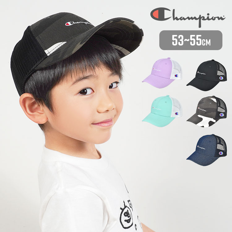 キッズ 洗える メッシュキャップ チャンピオン champion 女の子 男の子 子供 子ども 53 54 55cm 女子 男子 小学生 ジュニア 帽子 夏 春 スポーツ ブランド シンプル 涼しい 141-0093 かわいい 可愛い かっこいい ブラック パープル ラベンダー ミント デニム 迷彩 無地 ロゴ