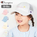 キッズ 洗える メッシュキャップ チャンピオン champion 女の子 子供 子ども 53 54 55cm 女子 ガールズ 小学生 ジュニア 帽子 夏 春 かわいい 可愛い おしゃれ スポーツ ブランド 涼しい 141-0143 シンプル ピンク ホワイト 白 ベージュ サックス 水色 花 フラワー ロゴ 刺繍