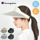【6/10限定!抽選で最大300%ポイント還元★】champion チャンピオン サンバイザー UVカット レディース 自転車 バイザー 帽子 おしゃれ ハット...