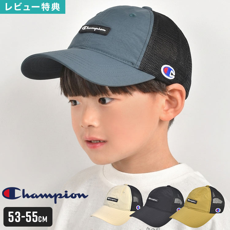 Rakuten - メッシュキャップ Champion チャンピオン 帽子 キャップ キッズ ジュニア 男の子 子供 ナイロンキャップ 通気性 涼しい 夏 日よけ 紫外線対策 サイズ調整 アジャスター付き 洗える スポーツ アウトドア 小学生 通学 ブランド ブラック カーキ ブラウン ベージュ ネイビー