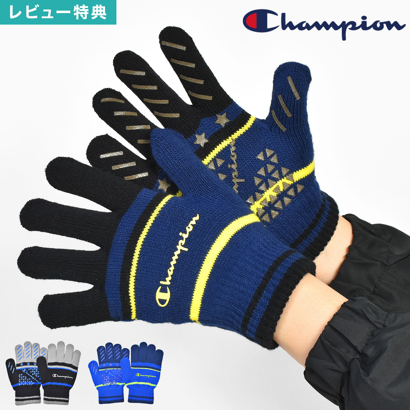 チャンピオン Champion 手袋 キッズ 子供 ジュニア 男の子 子ども こども スポーツ ブランド 5本指 グローブ てぶくろ 滑り止め すべり止め 伸び...