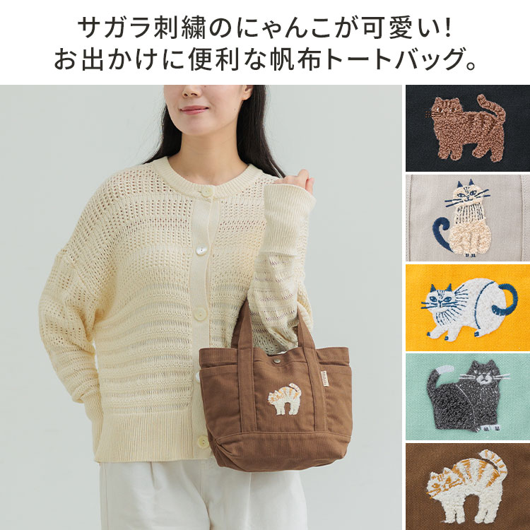 トートバッグ 猫柄 fikalycka フィカリュッカ ミニトートバッグ レディース A5 猫 刺繍 バッグ キャンバス 小さめ 多収納 仕切り付き ポケット 多い 整理整頓 ペットボトル 自立 ランチバッグ ママバッグ サブバッグ 帆布 サガラ刺繍 北欧 おしゃれ かわいい 大人 通勤 旅行 3
