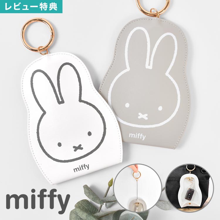 Rakuten - スマートキーケース ミッフィー miffy リール付き 伸びる 窓付き 合皮 おしゃれ かわいい 大人 女性 レディース カラビナ カード 収納 キーケース キークロッシュ キーカバー 車の鍵 スマートキー 鍵 カギ 車 カー用品 ホワイト グレー 白 ギフト プレゼント