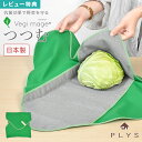 PLYS ベジマジ つつむ 野菜 保存 長持ち ラップ 繰り返し 洗える エコ 日本製 梅炭和紙 抗菌 保存袋 洗濯機 OK 野菜収納 保管 冷蔵庫 食品 キッ...