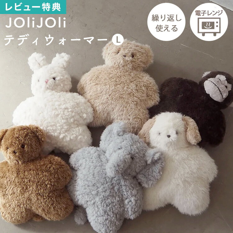 ぬいぐるみカイロJOLiJOLiジ...