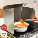 レンジガード 食洗機対応 折りたたみ ガスコンロ IH 使うときだけ レイエ Leye 4面 コンロ 油はね ガード 油ハネガード オークス AUX レンジカバ...