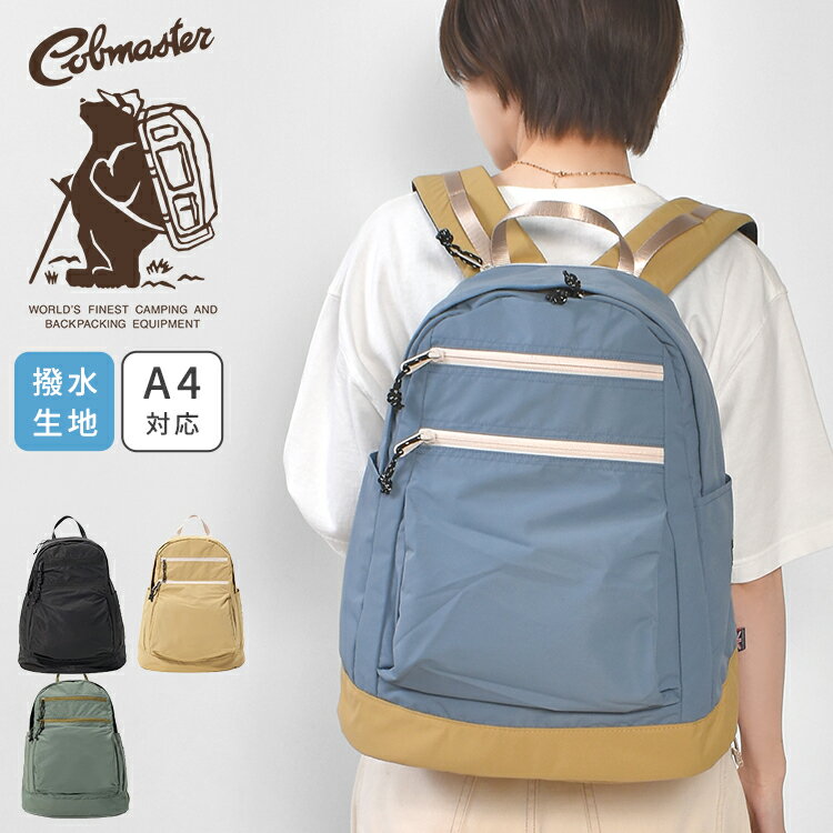 リュック バックパック メンズ レディース 大容量 20L 撥水 軽量 通勤 通学 PC タブレット 収納 A4収納 多機能 COBMASTER コブマスター デイパック リュックサック アウトドア チェストベルト 背面メッシュ ブランド おしゃれ かわいい ブラック カーキ ブルー ベージュ