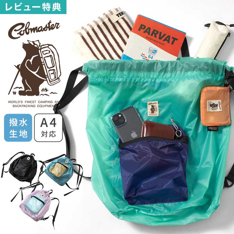 Rakuten - ナップサック リュック COBMASTER コブマスター 巾着バッグ ナップザック 巾着リュック メンズ レディース 大容量 ナイロン コーデュラ 軽量 撥水 A4収納 頑丈 スポーツ ジムバッグ 通学 アウトドア ブランド 無地 黒 ブラック ブルー グリーン パープル おしゃれ かわいい