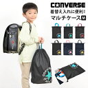 巾着袋 大 体操着入れ 上履き入れ コンバース オールスター converse 男の子 女の子 体操服袋 体操服入れ 体操着入れ ジムバッグ シューズケース シューズ袋 着替え 袋 ポーチ マチ付き 軽量 持ち手 黒 紺 かっこいい シンプル 通学 中学生 スポーツ 大人 レディース メンズ