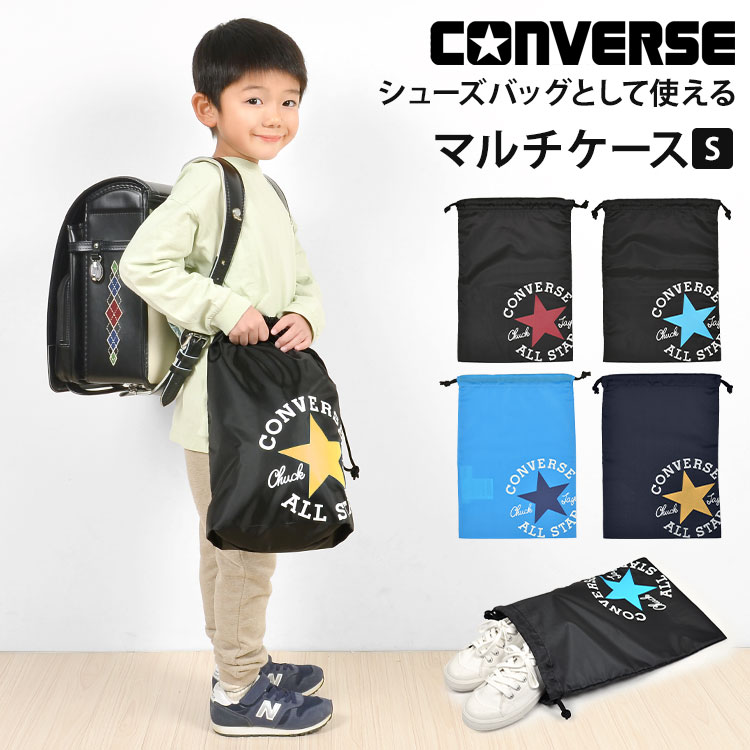 巾着 シューズバッグ 上靴入れ コンバース オールスター converse キッズ ジュニア 女の子 男の子 上履き入れ 大きめ シューズケース 体操服入れ 巾着袋 大 ジム バッグ シューズ収納 軽量 持…