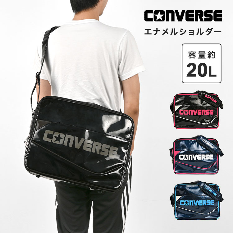 コンバース スポーツバッグ エナメルバッグ コンバース converse 20L ショルダーバッグ メンズ 斜めがけ かっこいい レディース 中学生 高校生 小学生 スポーツ バッグ 通学 男女兼用 肩掛け サブバッグ カバン 鞄 野球 サッカー バスケ バレー 運動 部活 合宿 遠征 習い事 男子 女子 修学旅行 Mサイズ