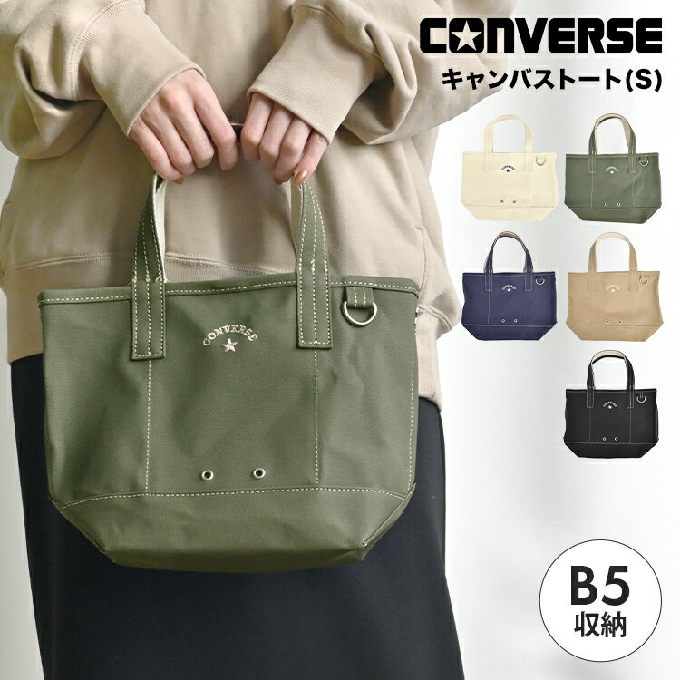 Rakuten - トートバッグ 小さめ レディース CONVERSE コンバース ミニトートバッグ B5収納 キャンバストートバッグ キャンバスバッグ おしゃれ シンプル ブラック オフホワイト ネイビー カーキ ベージュ 帆布 手提げ 鞄 カバン 内ポケット 自立 サブバッグ 通勤 通学 散歩 ブランド