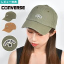 コンバース キャップ CONVERSE メンズ レディース 男女兼用 帽子 ブランド ロゴ フェルトワッペン カジュアル コットン 綿100% キャンバス生地 サイズ調整可能 UVケア 日よけ 通年 春夏秋冬 アウトドア 定番 大人っぽい おしゃれ かわいい 緑 オリーブ キャメル 111312702