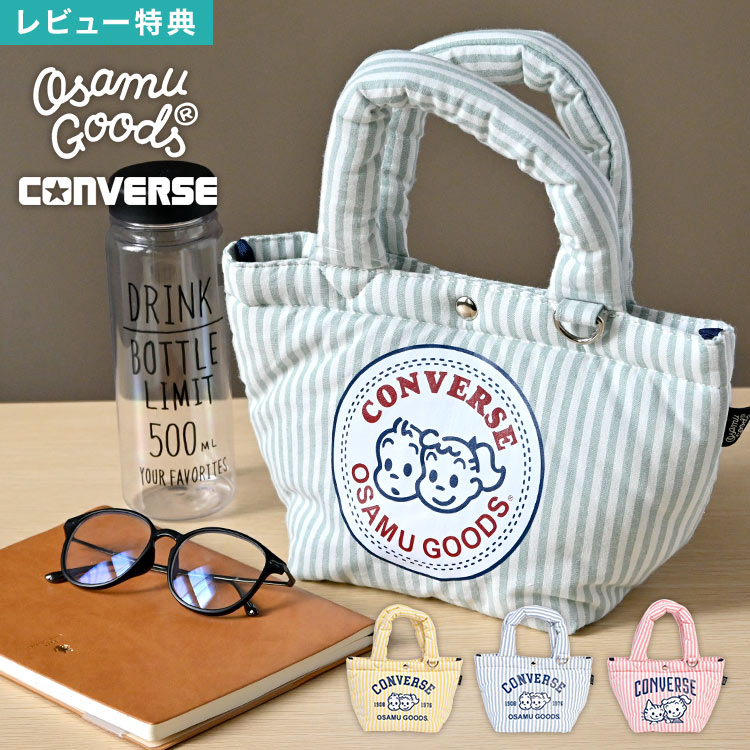 Rakuten - ランチトート CONVERSE コンバース OSAMU GOODS オサムグッズ コラボ バッグ ミニトート レディース ランチバッグ お弁当バッグ パフィング キルティング ストライプ ピンク イエロー ブルー グリーン ふわふわ 軽量 小さめ キャラクター グッズ 通勤 通学 かわいい おしゃれ