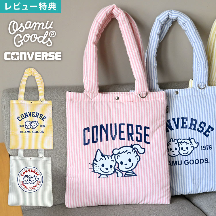 Rakuten - トートバッグ CONVERSE コンバース OSAMU GOODS オサムグッズ コラボ バッグ レディース 大容量 A4対応 肩掛け マチなし パフィング キルティング ストライプ ピンク イエロー ブルー グリーン ふわふわ 軽量 軽い キャラクター ブランド グッズ 通勤 通学 かわいい おしゃれ