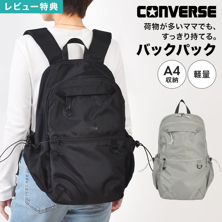 Rakuten - リュック レディース ママ CONVERSE コンバース 大容量 軽量 A4収納 2層式 多機能 ポケットたくさん 整理整頓 バックパック デイパック マザーズバッグ マザーズリュック ママリュック デイバッグ 通勤 送り迎え 旅行 ブランド シンプル おしゃれ ブラック 杢グレー