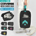【9/10限定!抽選で最大300%ポイント還元★】CONVERSE コンバース シューズバッグ シューズケース 靴入れ バスケ バッシュ スパイク 体育館シュー...