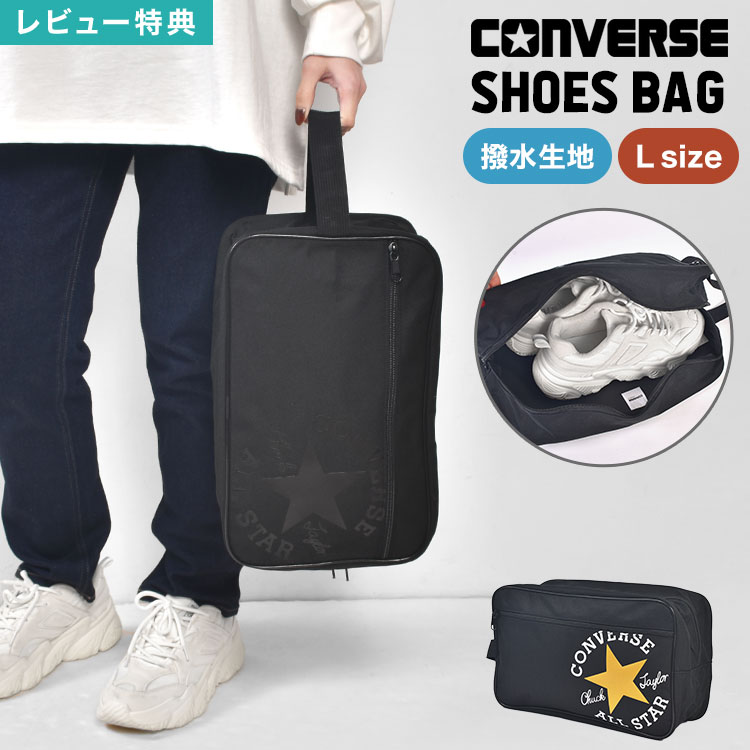 シューズバッグ シューズケース メンズ レディース コンバース CONVERSE 撥水 大きめ スポーツ バスケ ..