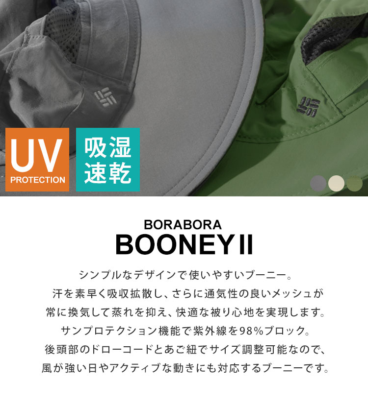 ハット columbia コロンビア メンズ レディース 大きいサイズ 帽子 日よけ サンシェード CU0133 ブランド 涼しい UVカット 吸湿 速乾 冷感 夏 通気性 あご紐 トレッキング ハイキング 登山 キャンプ アウトドア つば広 熱中症対策 紫外線対策 カバー レジャー 海 釣り 高機能