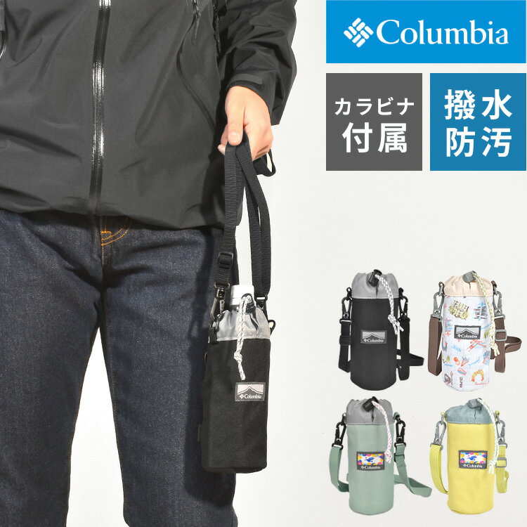 ペットボトルホルダー コロンビア columbia ショルダ