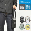 ペットボトルホルダー コロンビア columbia ショルダー カラビナ 斜めがけ 保冷 保温 500ml ケース 水筒 ホルダー ペットボトル 黒 チェック 登山 アウトドア ブランド フェス 旅行 キャンプ 遠足 通勤 通学 運動会 おしゃれ ロゴ ギフト 河野ルル PU2406 プライスストリーム