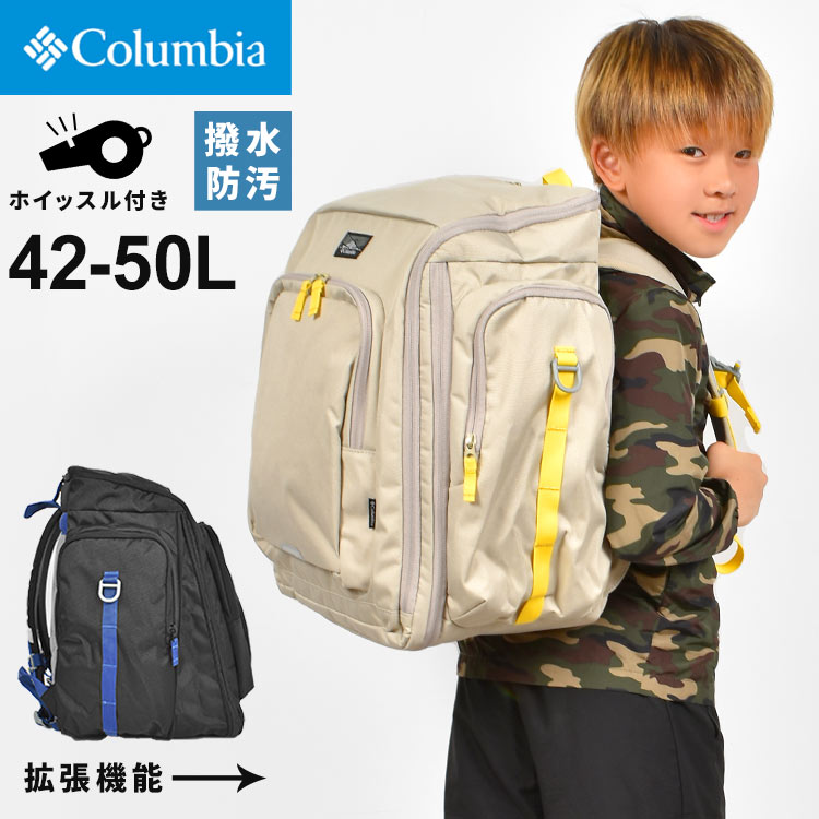 サブリュック 修学旅行 林間学校 リュック Columbia コロンビア PU8263 2泊 3泊 4泊 リュックサック バッグ 大容量 男の子 大型リュック バックパック 42L 50L 拡張 臨海学校 合宿 遠征 撥水 防汚 ホイッスル リフレクター 子ども 子供 キッズ 小学生 低学年 中学年 ブランド