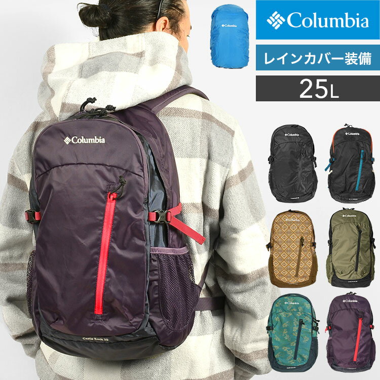 リュック メンズ Columbia コロンビア 25L キャッスルロック PU8427 レディース リュックサック バックパック バッグ かばん レインカバー付き 高機能 多機能 大容量 A4 PCポケット 登山 ハイキング アウトドア トレッキング 通勤 通学 大人 ユニセックス ブラック 黒 防災