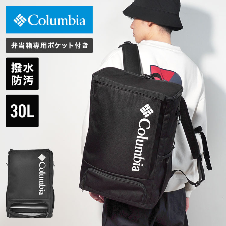 リュック Columbia コロンビア 通学 男子 女子 中学生 高校生 大容量 スクエア ボックス 型 リュックサック PU8679 LBフローレス 30L バックパック バッグ A3 A4 2層式 撥水 メンズ レディース アウトドア ブランド カジュアル おしゃれ ブラック 黒 カバン 修学旅行 防災