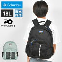 リュック キッズ Columbia コロンビア PU8707 リュックサック 子供 男の子 女の子 小学生 低学年 幼稚園 ブランド 18L 黒 水色 ブラック A4 バックパック 撥水 軽い 軽量 小さめ 遠足 通学 通園 ジュニア 入学 入園 かわいい 無地 シンプル アウトドア バッグ バック かばん
