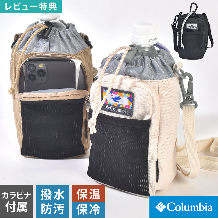 Rakuten - ペットボトルホルダー Columbia コロンビア ショルダー スマホポーチ 斜めがけ 小物入れ 貴重品 ポケット付き カラビナ付き 保冷 保温 500ml 600ml ボトルケース 水筒 ホルダー 登山 アウトドア 通勤 通学 旅行 キャンプ フェス ライブ ブランド PU2438 おしゃれ かわいい
