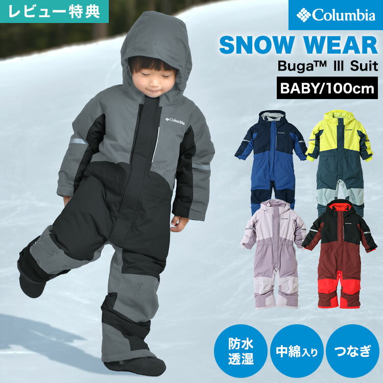 コロンビア Columbia バガ3スーツ SC9036 ベビー ジャンプスーツ キッズ つなぎ スノーウェア スキーウェア スノボウェア アウター 子供 男の...