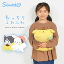 クッション かわいい ぬいぐるみ シナモロール ポムポムプリン クロミ ポチャッコ まくら sanrio キャラクターグッズ 可愛い こども キッズ 女の子 おとな 枕 抱き枕 プチプラ ピロークッション ソファークッション インテリア 誕生日 プレゼント ギフト クリスマス サンリオ