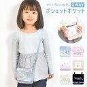 移動ポケット 女の子 子供 ショルダー クリップ マルチポケット ポシェット ポーチ ポケットポーチ ポッケ ひも 紐付き オバケーヌ 取付け ミニ パステル ...