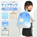 ナップサック 体操服袋 撥水 体操服入れ 小学生 女の子 子供 かわいい プールバッグ 小学校 体操着袋 体操着入れ 大きめ 大容量 軽量 ナップザック 巾着袋...