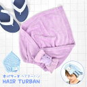 ヘアターバン お風呂上がり 吸水 プール オバケーヌ タオルキャップ タオルターバン ドライキャップ 女の子 子供 キッズ 小学生 リボン かわいい おしゃれ ...
