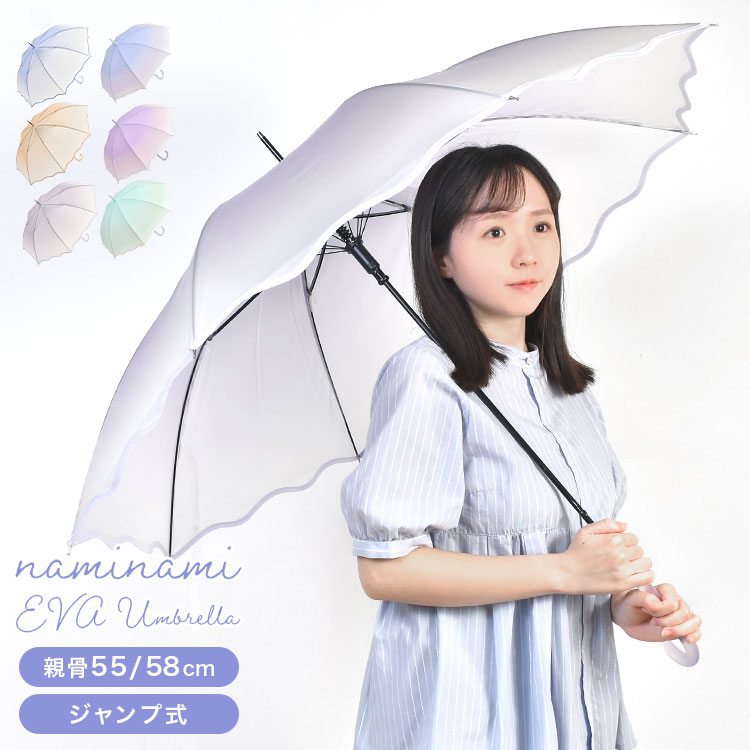 Rakuten - 傘 ビニール傘 オーロラ グラデーション なみなみ裾 半透明 長傘 55cm 58cm キッズ レディース 女の子 小学生 中学生 高校生 女性 大人 女子 子供 ブルー パープル ミント ベージュ 雨傘 ジャンプ傘 シンプル 無地 軽い 丈夫 グラスファイバー 通学 通勤 かわいい おしゃれ