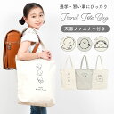 トートバッグ キッズ 女の子 子供 キャンバストート レッスンバッグ 大きめ ファスナー付き 大容量 A4 B4 マチ付き 軽量 丈夫 帆布 小学生 中学生 ジ...