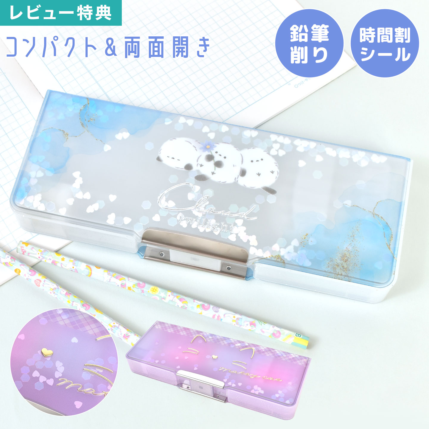ペンケース 箱型 両面 両開き マグネット 軽量 コンパクト シャープナー 鉛筆削り付き 透明 クリア 筆箱 小学生 女の子 おしゃれ かわいい キャラクター ...