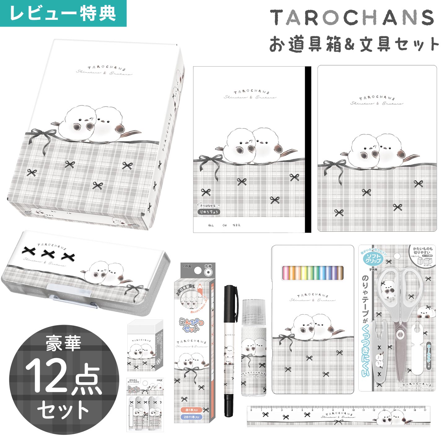 お道具箱 文房具 セット 12点 文具セット 女の子 かわいい しまたろず 小学校 新一年生 1年生 幼稚園 しまえなが キャラクター B5 紙製 おどうぐばこ...