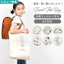 トートバッグ 縦型 キャンバス 帆布 布 A4対応 ファスナー付き 肩掛け 手提げ 大容量 マチあり 軽量 サブバッグ レッスンバッグ アニマル イラスト 猫 ねこ 犬 いぬ シマエナガ ハリネズミ ハシビロコウ かわいい おしゃれ 子供 小学生 中学生 女の子 トートバック