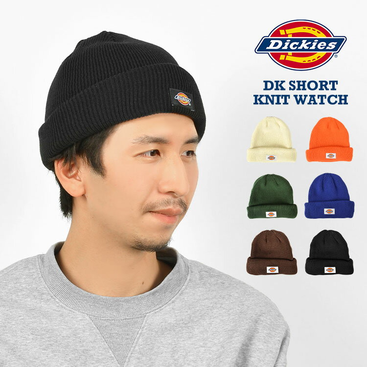 楽天FULL-OUTニット帽 ブランド DICKIES ディッキーズ メンズ レディース キッズ ジュニア ユニセックス ニットキャップ 帽子 リブ 綿100％ おしゃれ 暖かい あたたか 冬 秋冬 防寒 通勤 通学 小学生 中学生 高校生 シンプル ブラック クリスマス プレゼント ギフト バレンタイン 贈り物