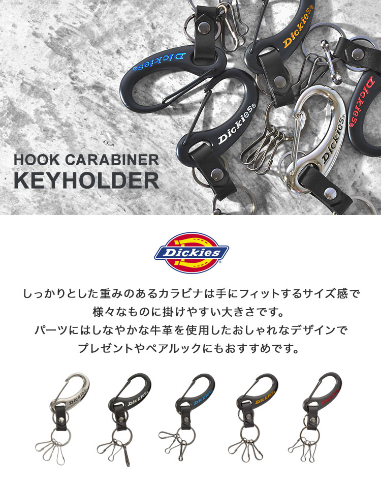 カラビナ キーホルダー おしゃれ dickies ディッキーズ メンズ レディース ブランド キーリング キーフック 小物 鍵 ブラック 黒 シルバー レザー 革 メタル 雑貨 キー 誕生日 ギフト プレゼント おしゃれ かっこいい ホワイトデー 通学 男子 女子 父の日 母の日 男女兼用