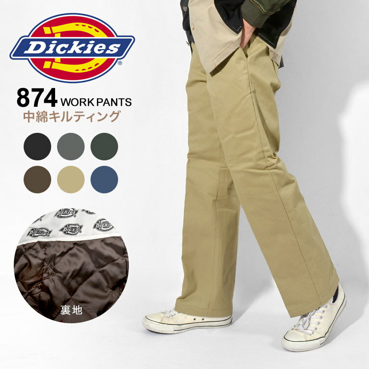 ディッキーズ 874 中綿 暖かい ワークパンツ メンズ Dickies 定番 ブランド チノパン パンツ ズボン 無地 秋冬 おしゃれ ボトムス シルエット 大きいサイズ ストレート レディース チノパン 作業着 フェス 黒 グレー ブルー ブラウン カーキ グリーン シンプル ディッキ族