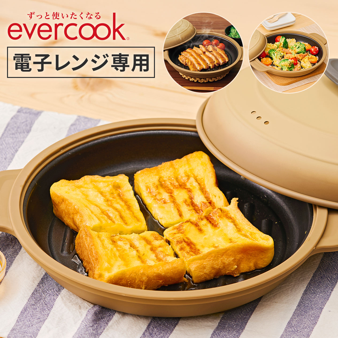 エバークック evercook 電子レンジ グリル 調理器具 ラウンド EAMWPA ドウシシャ DOSHISHA 波型 プレート 皿 軽量 簡単 時短 調理 料理 食洗機対応 洗い物簡単 新生活 ギフト プレゼント レシピ付き レンジクッキング 焼き魚 魚焼き 焼き目 焼く 唐揚げ フレンチトースト